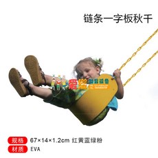 대형 놀이터 감통 놀이그네 의자 야외 마당, 체인 일자판 그네, 1개
