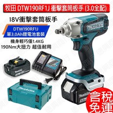 牧田 makita 18V 充電式衝擊套筒板手 DTW190RF1J 3.0AH 1電, 1個