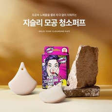 GSLEY毛孔清潔粉撲 溫和去角質 柔軟親膚, 1個, 白色