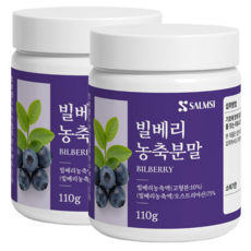 오스트리아산 빌베리 농축 분말 가루 파우더, 2개, 110g