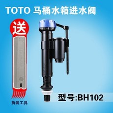 【开发票/统编】TOTO 馬桶閥 適配 TOTO 馬桶 進水閥 馬桶水箱配件 止水閥 静音上水系统 快拆式安装设计 水箱節水配件 gacq2o, 原廠進水閥（預售一個禮拜到手上）