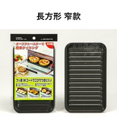 高木金屬 不沾烤盤 烤箱專用 小烤盤 多功能方形波浪烤盤, 1個, 長方形 窄款 不沾烤盤