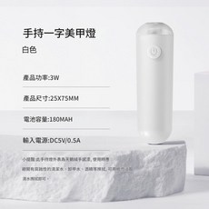 小怪獸手持一字燈 - 方便攜帶、快速照乾、不黑手美甲燈/光療燈/凝膠燈, 1個