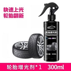 汽車輪胎蠟 鍍膜 光亮劑 防水防曬防老化 增黑保護, 1個, 300ML輪胎增光劑1瓶體驗裝無贈品