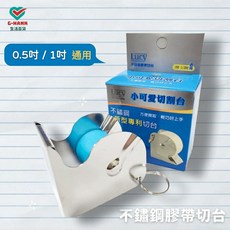 不鏽鋼紙膠切台 膠帶切台 半吋 1吋 通用鐵切 304不鏽鋼 紙膠切台 切台 膠台 膠帶台, 1個, 不鏽鋼切台