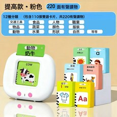 幼兒園插卡早教學習機英語拼音識字唐詩三百首有聲點讀益智玩具, 1個, 粉色早教機220個讀物雙語模式