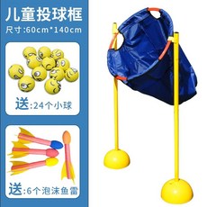 台南出貨 兒童投擲球框遊樂玩具幼兒園體智能感統訓練器材戶外拓展遊戲道具, 藍色投框一套送24個球+6個魚雷, 1個