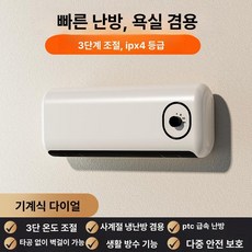욕실건조기 화장실 벽걸이 히터 난방기, 기본 색상, B 가열기계식