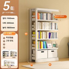 onyou 가정용 홈도서관 다층 수납 선반 거실 벽면 책꽂이, 1단, 5층 서브프레임 길이 110 너비 30 180