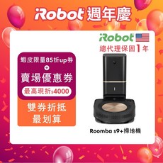 iRobot Roomba s9 自動集塵掃地機器人-官方旗艦店