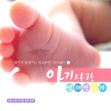 미개봉CD) 아기사랑 영재만들기 - 엄마가 들려주는 태교음악/유아음악 1집 (2CD)