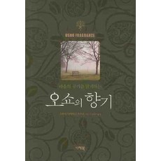 NaraeBook 奧修的香氣, 斯瓦米.柴坦尼亞.凱爾提(Swami Chaitany Keerti)