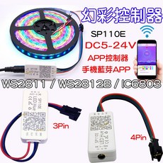 仟尚電商 SP110E 幻彩 LED燈條 APP 控制器 DC5-24V 藍芽 WS2811 WS2812B 6803, 1個, ＡＰＰ藍芽　幻彩控制器（不含電源線）,型號ＳＰ１１０Ｅ（３Ｐｉｎ）
