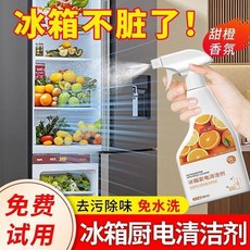 冰箱清潔劑 免洗去異味除油污 家電清洗劑 廚電清潔劑, 1個, 冰箱家電清潔劑 1瓶裝 去污除臭除黴