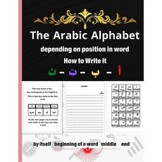 The Arabic alphabet Depending on position in word: how to write it in the four positions/ by itself ... Paperback, Independently Published, English, 9798683400903