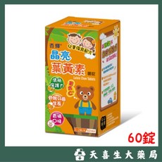 杏輝 晶亮兒童葉黃素咀嚼錠 60錠, 1個