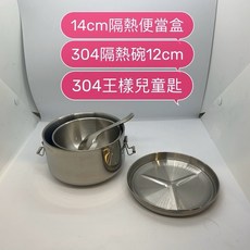 理想牌316不鏽鋼便當盒3件組 隔熱便當盒 餐碗 湯匙 小一新生 學生午餐盒, 1個, 便當盒+304隔熱碗