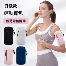 跑步手機臂包斜挎男女戶外運動登山騎行馬拉松輕薄防潑水科技面料