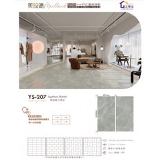 美拉德 Maillard YS-207 Agathon Marble 超耐磨PLUS+ PVC藝術地板 18x36 2.0mm厚 0.30mm耐磨層 12片裝 台灣製造, 詳見包裝