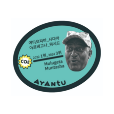 생두 2025 에티오피아 물루게타 문타샤 Washed, 200g, 1개