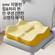 에디랩 엉덩이욕창방석 임산부도넛방석 꼬리뼈 노인, 장시간 앉기 편안함피부 친화적 라이트 오렌지 블록