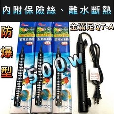 Johnlen 石英加溫管 500W 防爆型水族加熱棒, 防爆加溫管500w /需搭配控溫器使用