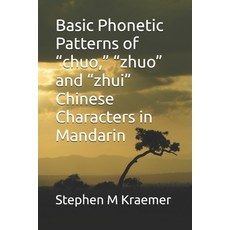 (영문도서) Basic Phonetic Patterns of "chuo " "zhuo" and "zhui" Chinese Characters in Mand... Paperback, Independently Published, English, 9798334946385