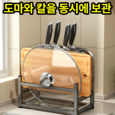 리빙다이스 통풍설계 다중수납 도마 칼 거치대, 1개, 다크그레이