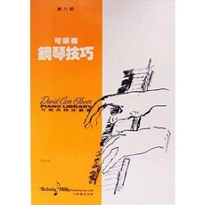 JUDY樂器店 全新 鋼琴 第六級 可樂弗 全音出版社 鋼琴教材, 鋼琴技巧