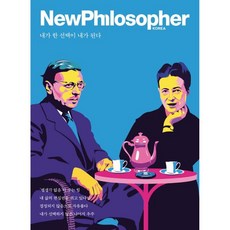 뉴필로소퍼 NewPhilosopher (계간) : Vol.30 [2025], 뉴필로소퍼 NewPhilosopher (계간) : Vo