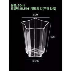 일회용 파르페 컵 푸딩 디저트 아이스크림 플라스틱 용기, 1개, 12. GD2007 미니 오각별컵 x25개
