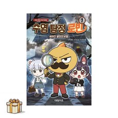 수염 탐정 로빈 1 : 버려진 별장의 비밀(포스트잇증정) 대원키즈, 로빈/안도감, 수염탐정로빈1