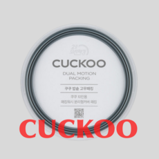 쿠쿠 밥솥 10인용 CRP-R109FGB 고무패킹, 1개