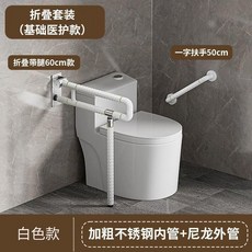 衛生間折疊扶手套裝 馬桶安全欄桿 老人防滑輔助架, 1個, 乳白色,D款三件套一字135度90度