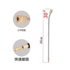 (僅售快接加長桿) 空調清洗 高壓洗車機 高壓水槍 噴嘴 彎頭 彎桿 全銅 5.0, 35公分【30度】1/4快接頭