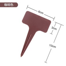 植物標示牌-滿40送10 植物花牌 插牌 植物名牌 園藝標籤牌 花卉標籤牌, 11咖啡色