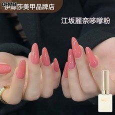 DFMEI 伊絲莎江阪麗奈裸色甲油膠美甲專用嬛嬛色萬能打底蜜桃粉色腮紅色, 1個, 1g, 江阪麗奈:如圖