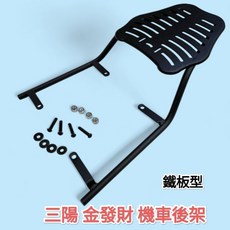 三陽 金發財 125/150 直上免拆扶手機車後架 加強版