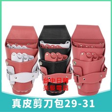 真皮剪刀包 七支入 收納美髮剪刀用, 1個, 粉黑, 粉黑