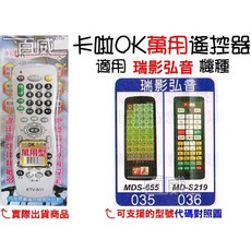 百威電子 瑞影弘音 卡啦OK 遙控器 KTV-611 紅外線傳輸