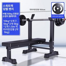 벤치 평벤치 해머벤치 의자 가정용 실내 헬스기구 바벨 프레스, 푸시업 벤치+50KG 손잡이 바벨