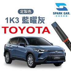 適用於TOYOTA豐田 1K3 藍曜灰 Cross Yaris 專業補漆筆 修補刮傷 掉漆修復 烤漆修復 點漆筆, 1個