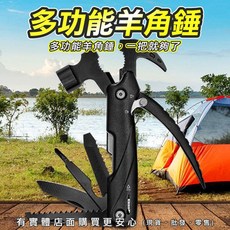 多功能羊角錘 戶外露營維修工具組, 1個
