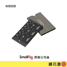 SmallRig 2832B 記憶卡收納保護盒, 1個