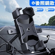 四爪升級款手機支架 機車 自行車 導航 外送 秒鎖 鷹爪 X型, 後照鏡款, 黑色