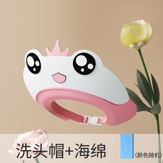 寶寶防水洗髮帽 兒童洗髮神器 護耳擋水浴帽 加寬可調節嬰兒洗頭帽, 小青蛙-櫻花粉+搓澡海綿, 1個