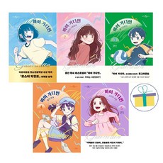 마이 가디언 1~5 세트 (전5권.완결)