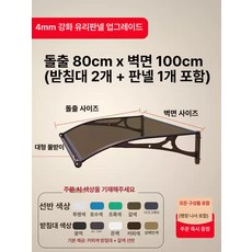 도월 창문빗물막이 투명 빗물받이 방수 빗물차단, 4mm 패널 80x100