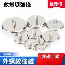 釹鐵硼磁性吸盤 外螺紋磁鐵，多尺寸選擇, 1個, C16-螺紋m4（2個）,無螺母