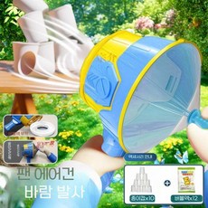 비눗 방울 기포 버블 머신 에어 대포 바주카 버블건 압축 공기 캐논, 블루 12팩+컵10개, 1개